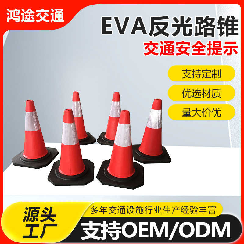 橡胶底座EVA反光路锥50cm隔离路障交通警示锥红白反光圆形雪糕筒