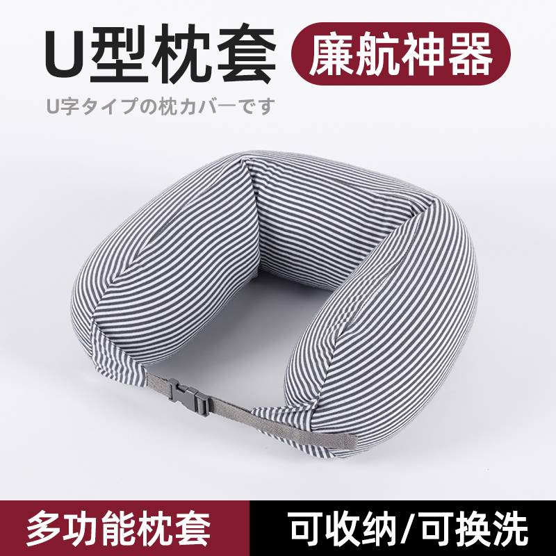 廉航u型枕套收纳u形枕可塞衣服含芯廉航空飞机护颈枕图片