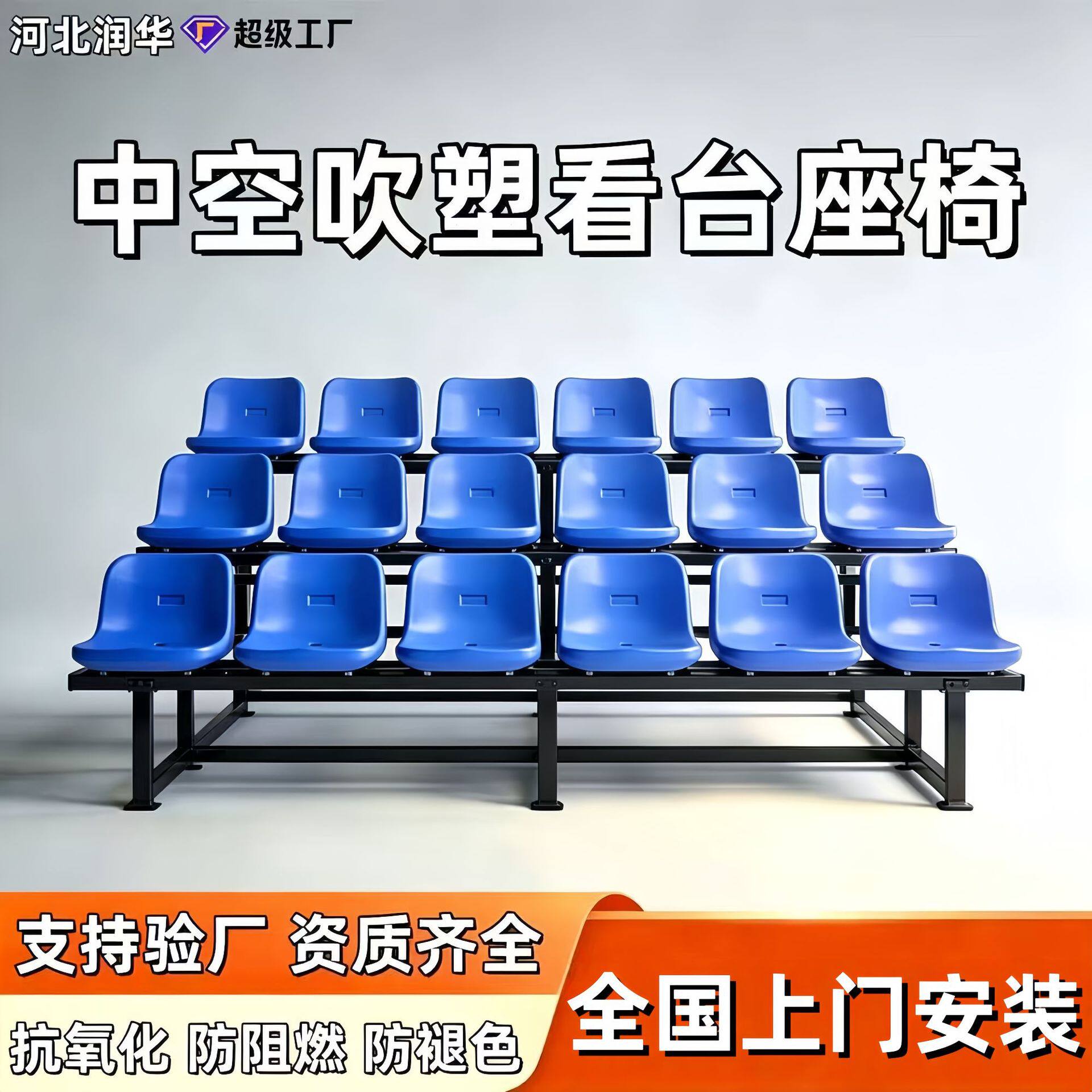 定制看台座椅室内外电动伸缩看台体育场馆中空吹塑座椅可移动排椅