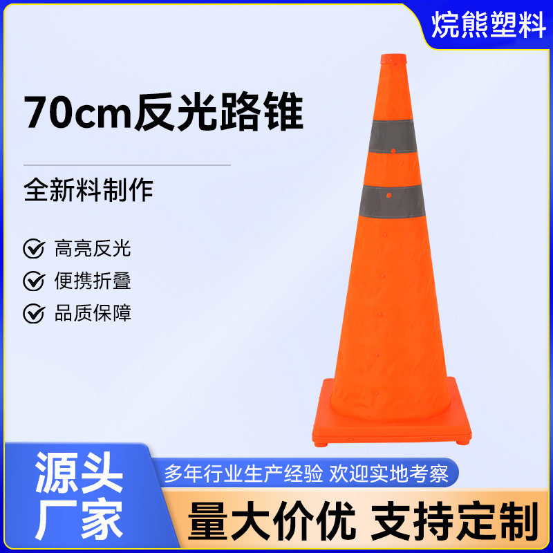 禁止停车位锥子橡胶路锥70反光路障警示牌警示三角锥形桶折叠锥筒