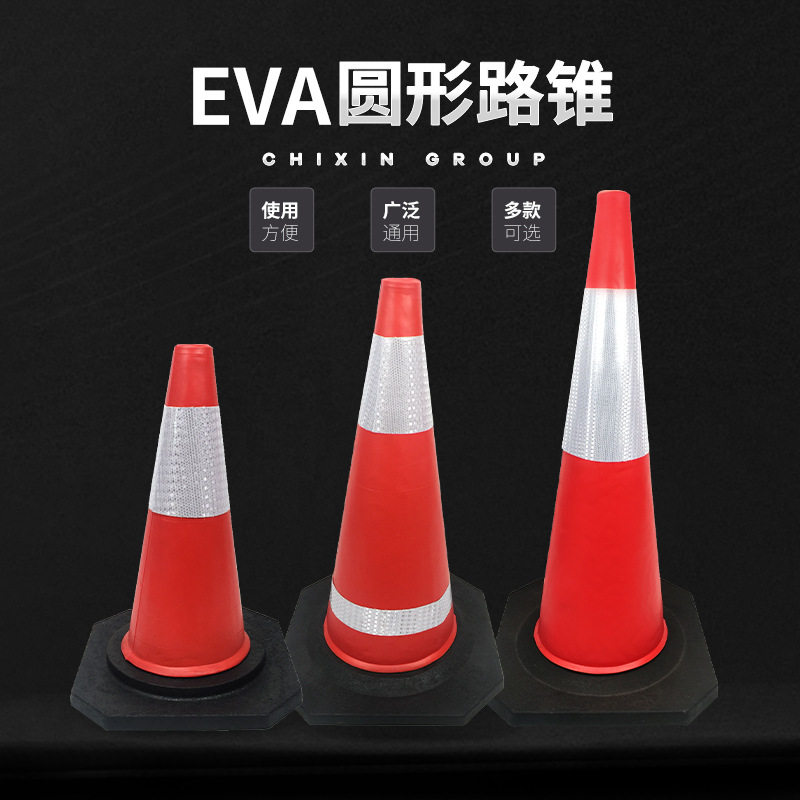 交通反光锥日常道路维护警示EVA圆锥地下停车场请勿停车橡胶路锥