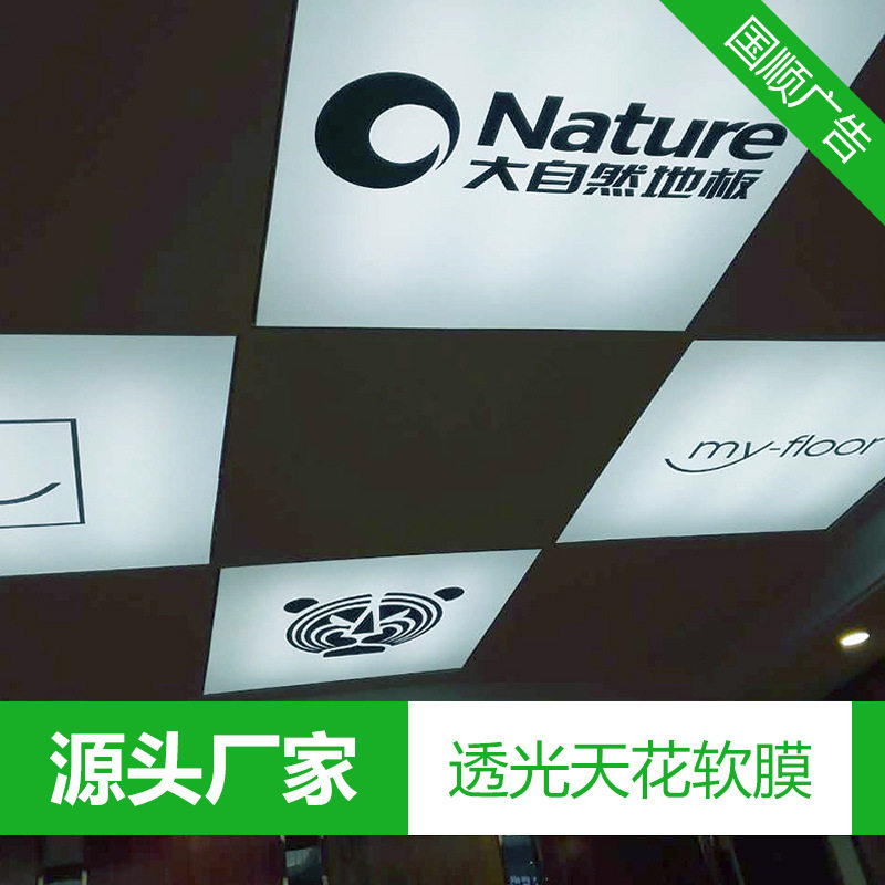 东莞高清喷绘 uv软膜3p布卡布灯箱画面 天花吊顶空白透光软膜打印