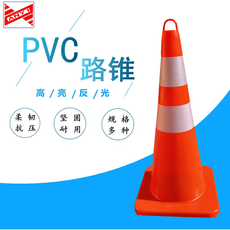 提环PVC路锥70/68/反光锥塑料圆锥交通设施安全三角雪糕筒警示锥