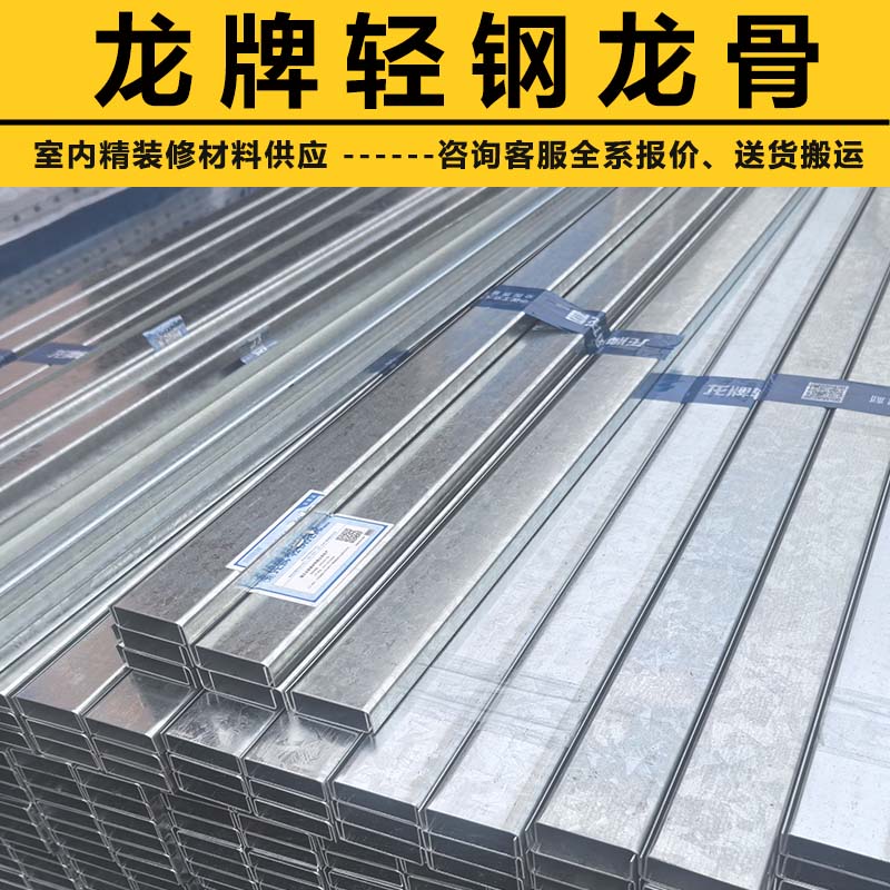 龙牌轻钢龙骨隔墙吊顶主龙骨图片