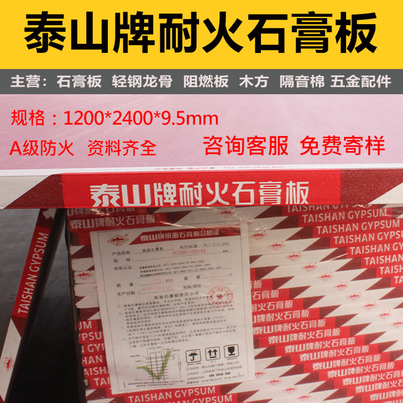泰山石膏板防火2小时A级泰山轻钢龙骨吊顶特种防火双面隔墙石膏板