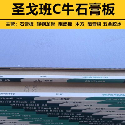 圣戈班杰科C牛石膏板家装ENF级板