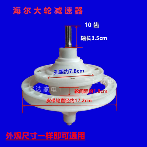 海尔洗衣机减速器总成10齿大轮
