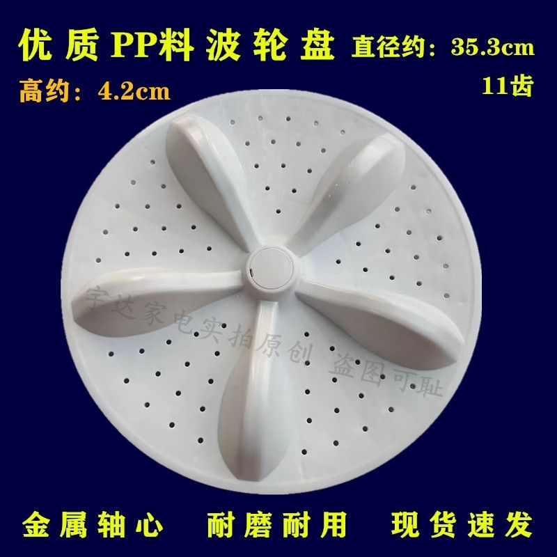 适用海信容声HB90DA652 RB90D1521 RB90D2525G洗衣机波轮转盘底盘