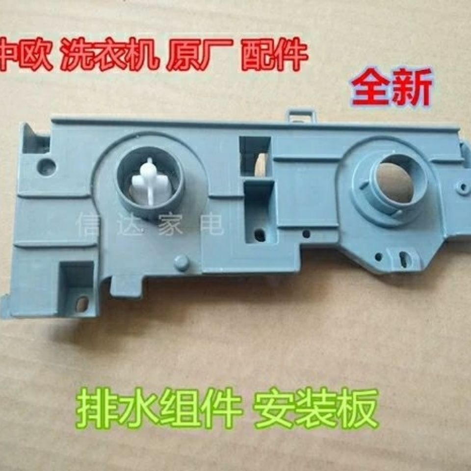 中欧双桶洗衣机XPB140-718/105-668S/728S排水开关凸轮总成安装板