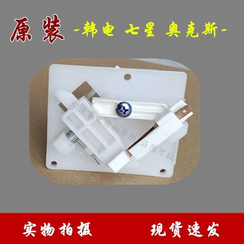 适用韩电/奥克斯/七星/吉德/美菱志高洗衣机安全开关防撞桶配件