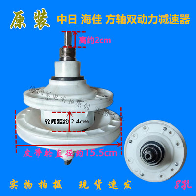 中日洗衣机双动力减速器XPB90-278SX 海佳半自动方轴中高轮减速器