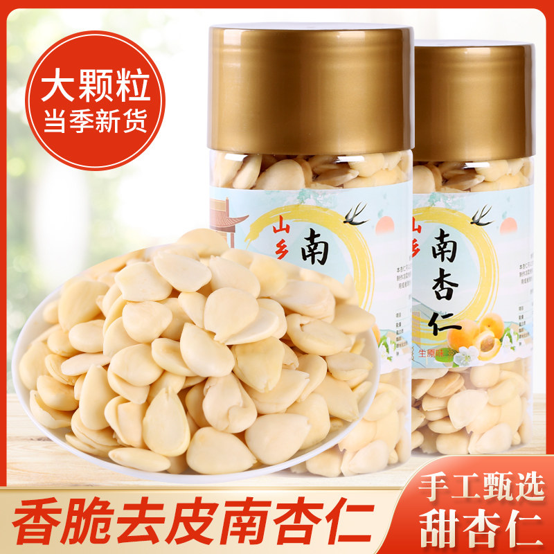 去皮干杏仁500克甜杏仁南北杏脱皮脱衣南杏仁安全食用生杏仁煲汤图片
