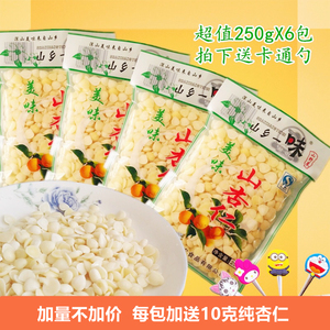 多规格山杏仁盐水杏仁杏瓣传统工艺脱苦免泡野生凉拌菜原味腌制鲜