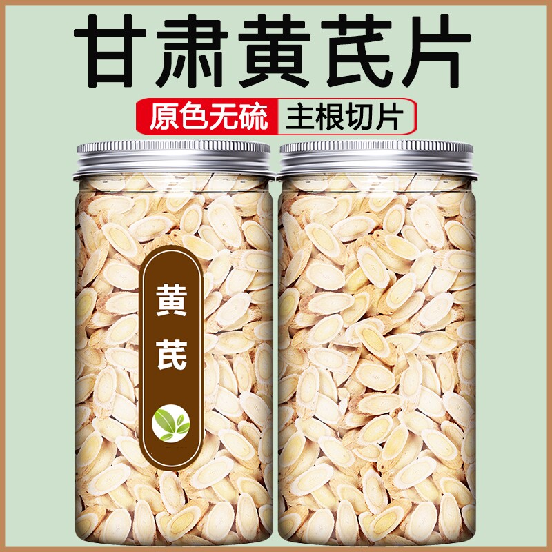 正品黄芪甘肃黄芪片250克包邮黄芪切片北芪优质黄芪半斤装