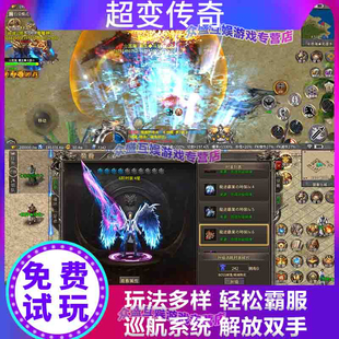 超变传奇手游全攻速单职业版本非单机无gm后台苹果安卓三端互通