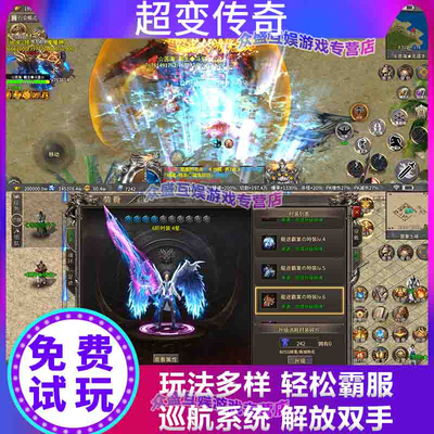 超变传奇手游全攻速单职业版本非单机无gm后台苹果安卓三端互通