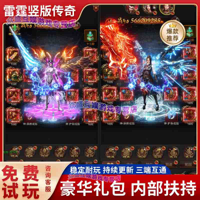 传奇手游竖版蓝月至尊雷霆古云非gm后台无限元宝手游苹果安卓互通