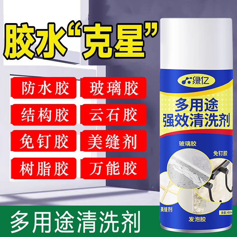 多用途装修残胶强效除胶剂