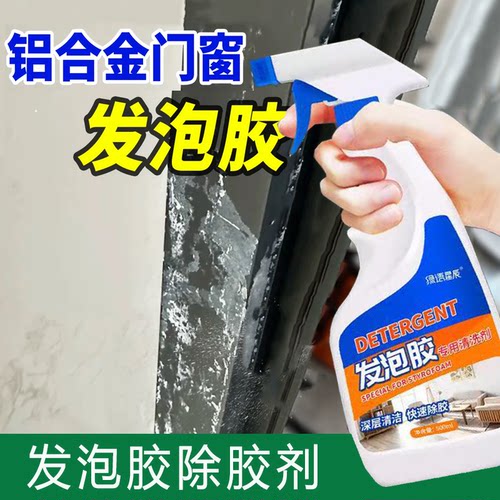发泡胶强效除胶剂不伤材质漆面