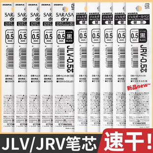 日本zebra斑马笔芯jj29浓墨速干顺滑JRV-0.5替芯JLV-0.5中性笔芯