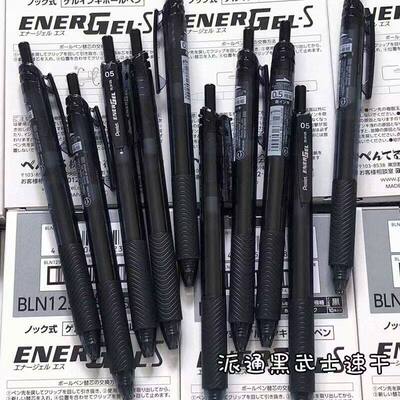 日本pentel派通黑武士按动中性笔