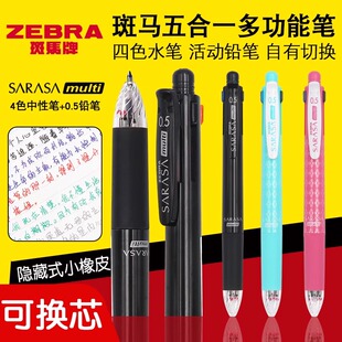 日本ZEBRA斑马J4SA11多功能4色笔+自动铅笔0.5mm中性笔五合一水笔