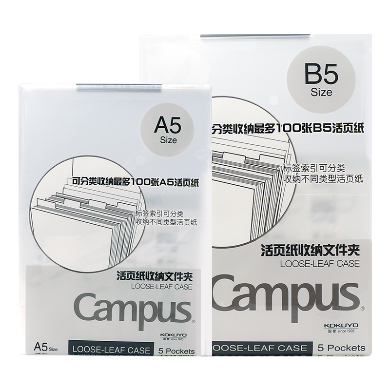 KOKUYO国誉campus活页纸收纳夹