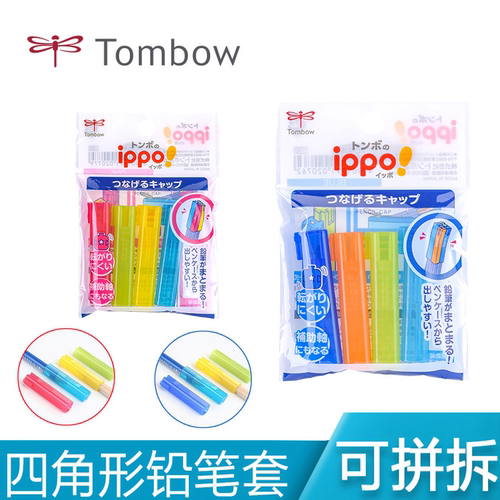 日本Tombow蜻蜓笔帽铅笔套