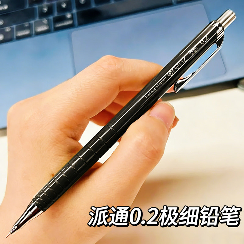 日本Pentel派通orenz自动铅笔0.2极细铅笔不断铅漫画手绘设计0.3