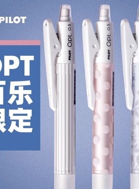 PILOT百乐自动铅笔20R摇摇出铅OPT学生INS风0.5限定高颜值活动笔