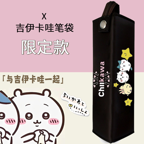 日本KOKUYO国誉笔袋chiikawa吉伊卡哇限定DIY大容量铅笔袋文具袋