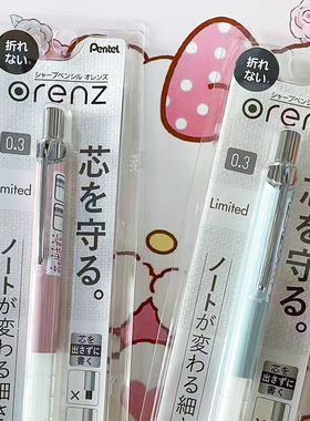 日本Pentel派通ORENZ自动铅笔不易断0.3绘图素描美术专用XPP-503