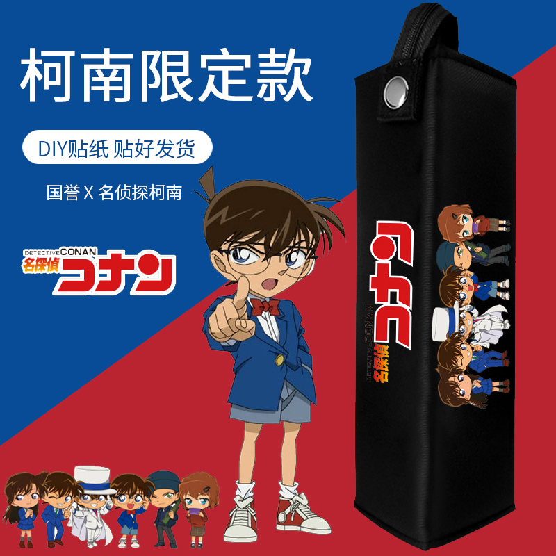 KOKUYO国誉名侦探柯南限定笔袋