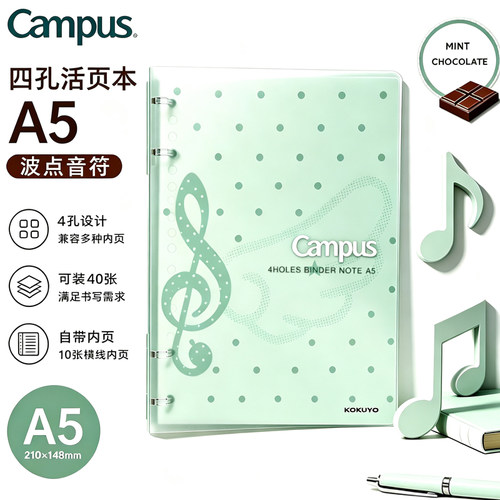 国誉Campus四孔活页本薄荷波点