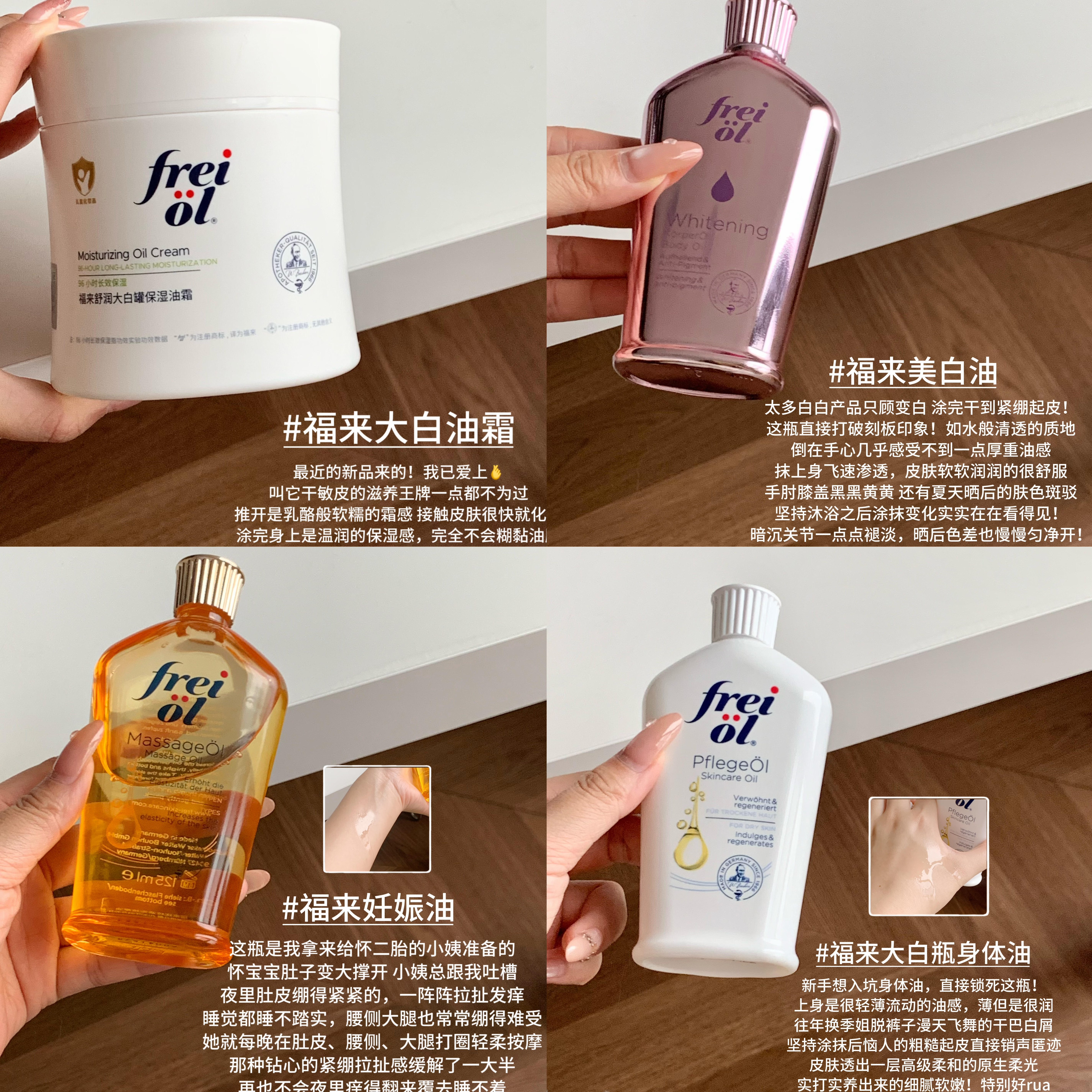 Freiol福来身体油匀净美肤精华油护肤油按摩润肤身体乳大白罐油霜