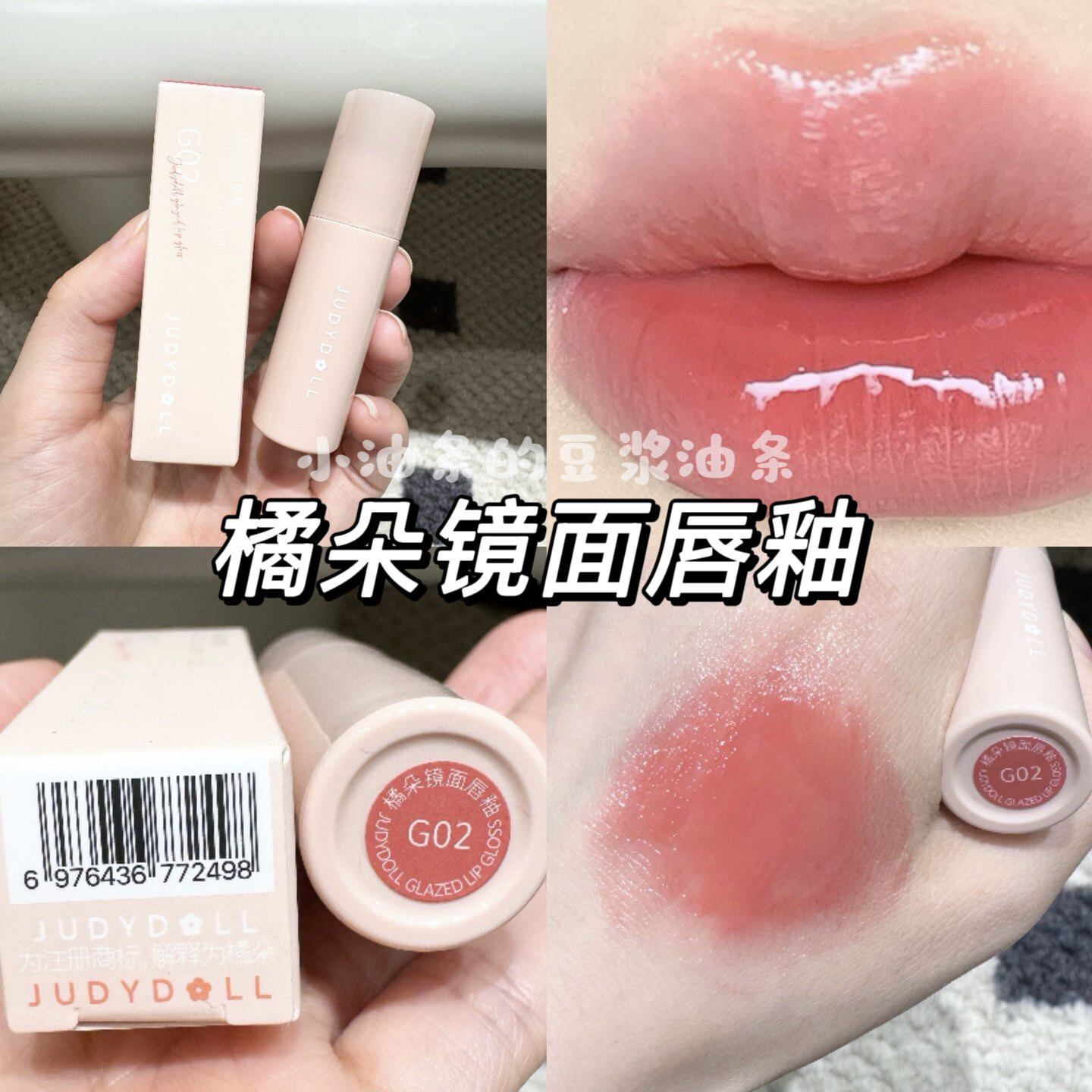 橘朵Judydoll镜面唇釉G唇彩/唇蜜/唇釉/唇