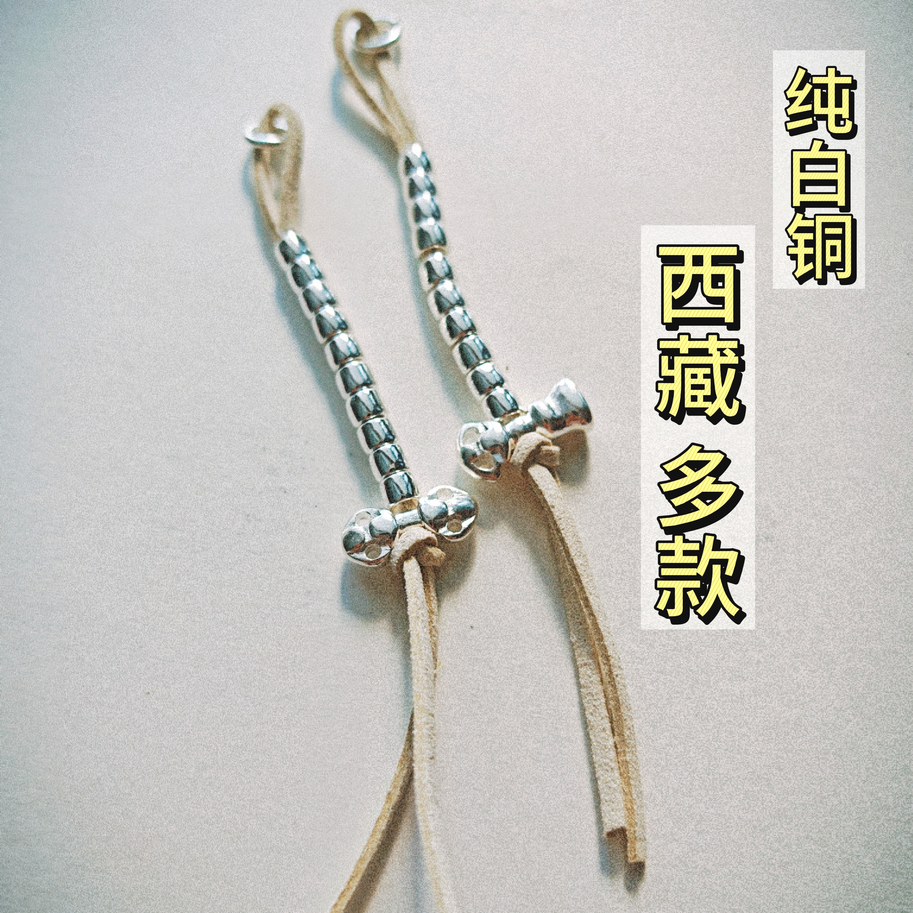 西藏纯白铜计子计数器计子挂件计子挂饰计子配件