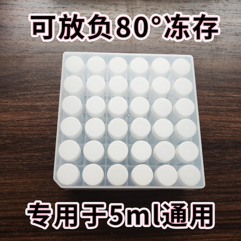 实验室用品5ml36格加厚冻存盒细胞大便储存用塑料PP带盖医院包邮 - 实物图