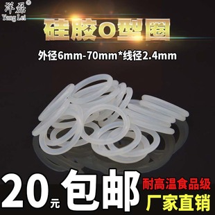 3.1mm耐高温硅橡胶胶圈食品级密封圈 线径2.4 洋磊硅胶o型圈6 300