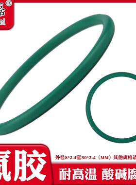 绿色氟胶O型圈线径10mm外径25mm--990mm耐油耐酸碱耐高温