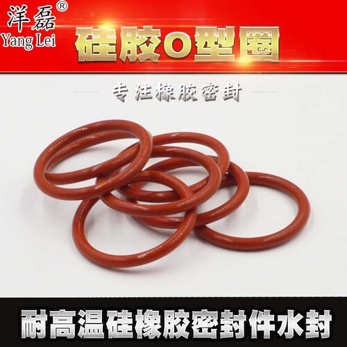 红色硅胶耐高温水泵密封圈
