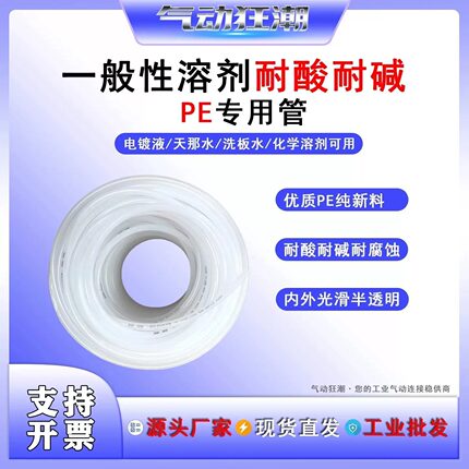 PE8耐酸耐碱一般性溶剂专用管PE6白色半透明耐腐蚀气动软管PE10