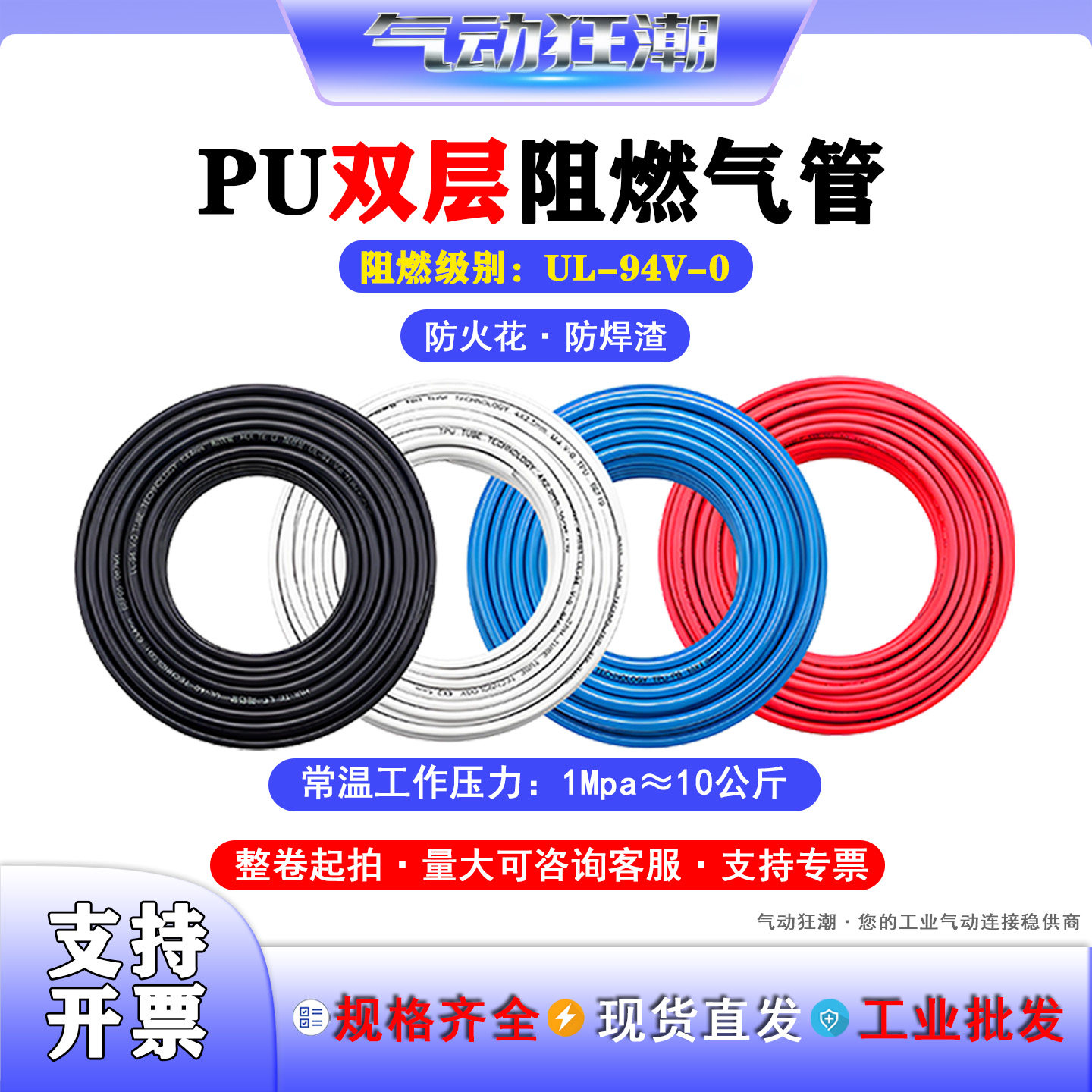 整卷PU8*5双层阻燃气动软管6*4