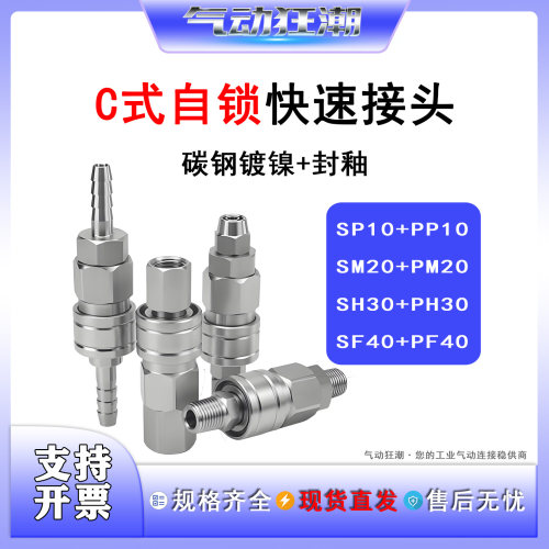 C式自锁气动快插接头SPPPSMPM