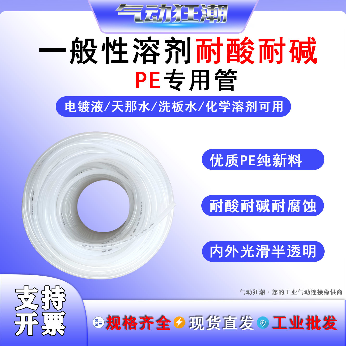 耐天那水PE管耐酸碱气动软管