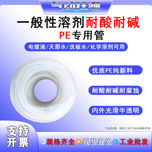 一般性溶剂PE管耐酸碱气动软管