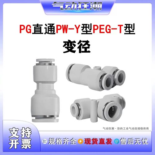 PG直通PW-Y型变径PEGT型变径接头