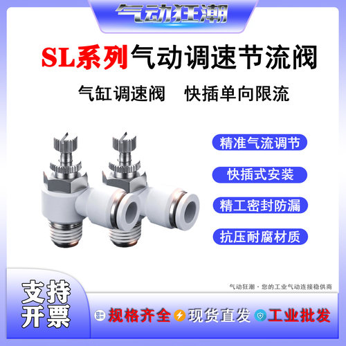 SL8气动节流阀调速阀耐用不漏气