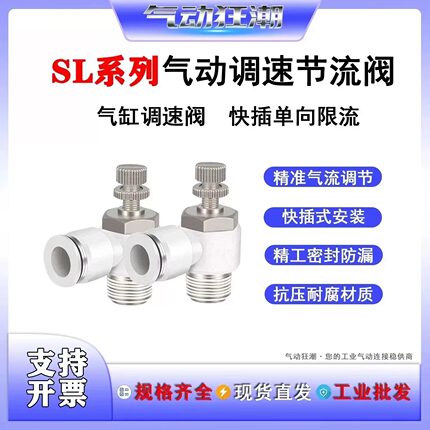 SL节流调速接头SL4 SL6 SL8 SL10 SL12气动流量调节阀接头