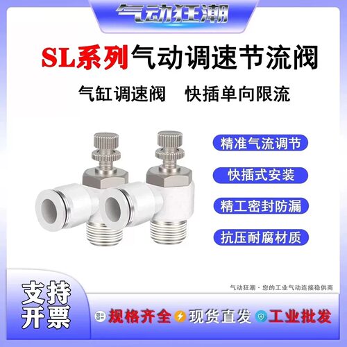 SL8气动节流阀调速阀耐用不漏气